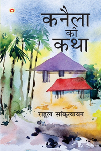 Kanela Ki Katha