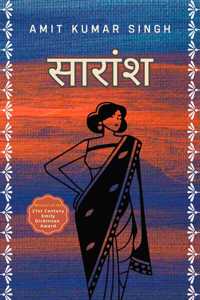 सारांश-( कुछ है पाया , और कुछ कही खो दिये )