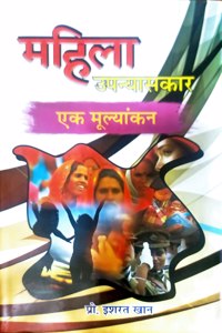 Mahila Upanyaskar Ek Mulyankan