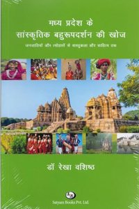 MADHYA PRADESH KE SANSKRITIK BAHUROOPDARSHAN KI KHOJ