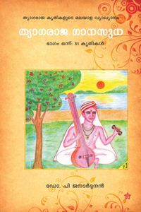 Thyagaraja Ganasudha