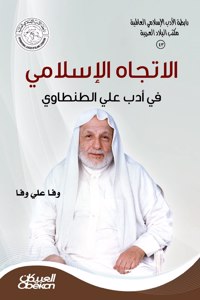 رابطةالأدب الإسلامي