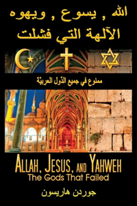 Allah, Jesus, and Yahweh