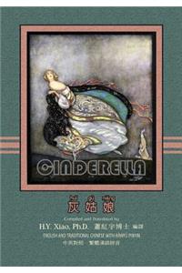 Cinderella (Traditional Chinese)