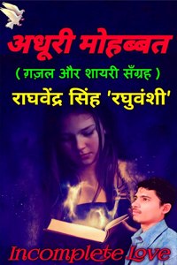 Adhuri Mohabbat / अधूरी मोहब्बत