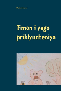 Timon i yego priklyucheniya: Detskaya kniga