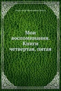 Moi vospominaniya