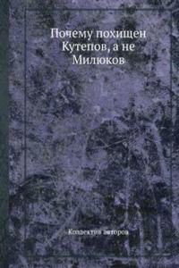 Pochemu pohischen Kutepov, a ne Milyukov