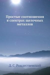 Prostye sootnosheniya v spektrah schelochnyh metallov