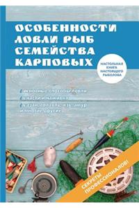 Особенности ловли рыб семейства карповы