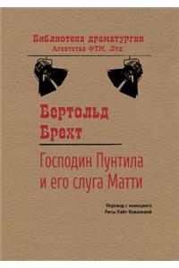 Mr Puntila and his Man Matti