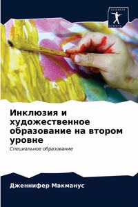 Инклюзия и художественное образование на