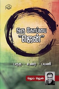 à®’à®° à®•à®ªà®ª à®œà®©