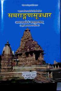 Samrangana Sutradhar (set of 2 vols)