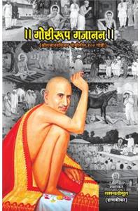 Goshtirup Gajanan