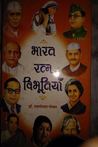 Bharat Ratan Vibhutiya