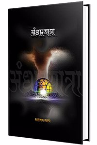 Andharyatra - Marathi