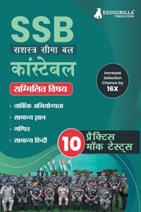 SSB कांस्टेबल
