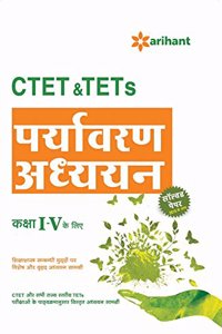 CTET & TETs (Class I-V) Ke Liye  Paryavaran Adhyayan