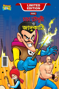 Chacha Chaudhary and Magic Wand (&#2458;&#2494;&#2458;&#2494; &#2458;&#2508;&#2471;&#2497;&#2480;&#2496; &#2451; &#2460;&#2494;&#2470;&#2497;&#2453;&#2494;&#2464;&#2495;)