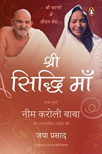 Shri Siddhi Maa: Neem Karoli Baba .....
