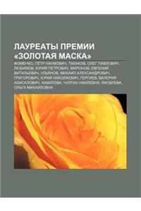 Lauryeaty Premii -Zolotaya Maska-