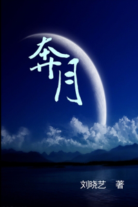 Dashing to the Moon