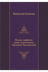 Zhizn' Grafini Anny Alekseevny Orlovoj-Chesmenskoj.