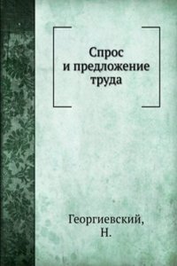 Spros i predlozhenie truda