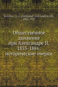 Obschestvennoe dvizhenie pri Aleksandre II