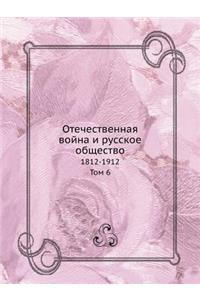 Отечественная война и русское общество