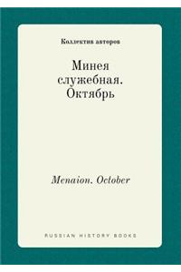 Menaion. October