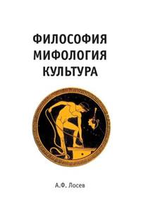 Philosophy of Mythology Culture