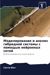 Моделирование и анализ гибридной системы