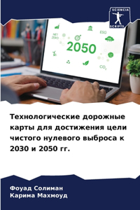 Технологические дорожные карты для дости