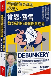 Debunkery: Learn It, Do It, and Profit from It-Seeing Through Wall Street's Money-Killing Myths