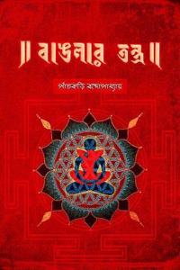 Banglar Tantra