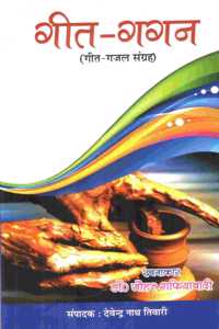 à¤—à¤¤ à¤—à¤—à¤¨ ( à¤—à¤¤ à¤—à¤œà¤² à¤¸à¤—à¤°à¤¹ )