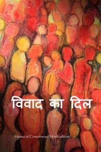 Heart of Controversy (Hindi Edition)