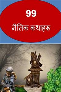 99 Moral Stories (Nepali)