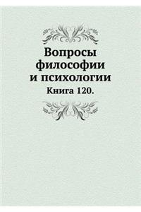 Voprosy Filosofii I Psihologii Kniga 120.