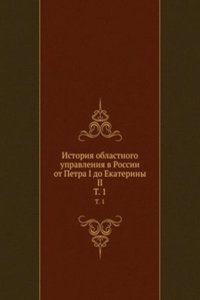 Istoriya oblastnogo upravleniya v Rossii ot Petra I do Ekateriny II
