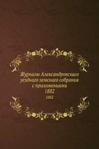 Zhurnaly Aleksandrovskago uezdnago zemskago sobraniya s prilozheniyami