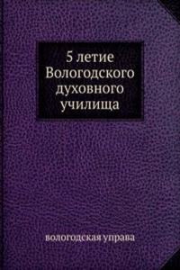 75 letie Vologodskogo duhovnogo uchilischa