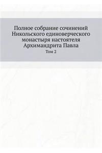 Полное собрание сочинений Никольского ед