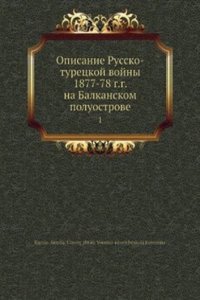 Opisanie Russko-turetskoj vojny 1877-78 g.g. na Balkanskom poluostrove