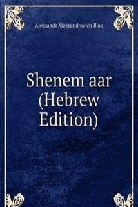 Shenem aar (Hebrew Edition)