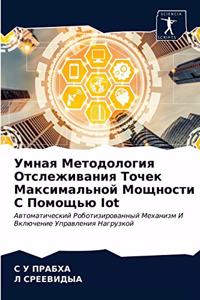 Умная Методология Отслеживания Точек Мак