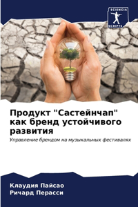 Продукт 