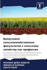 Выпускники сельскохозяйственных факуль&#